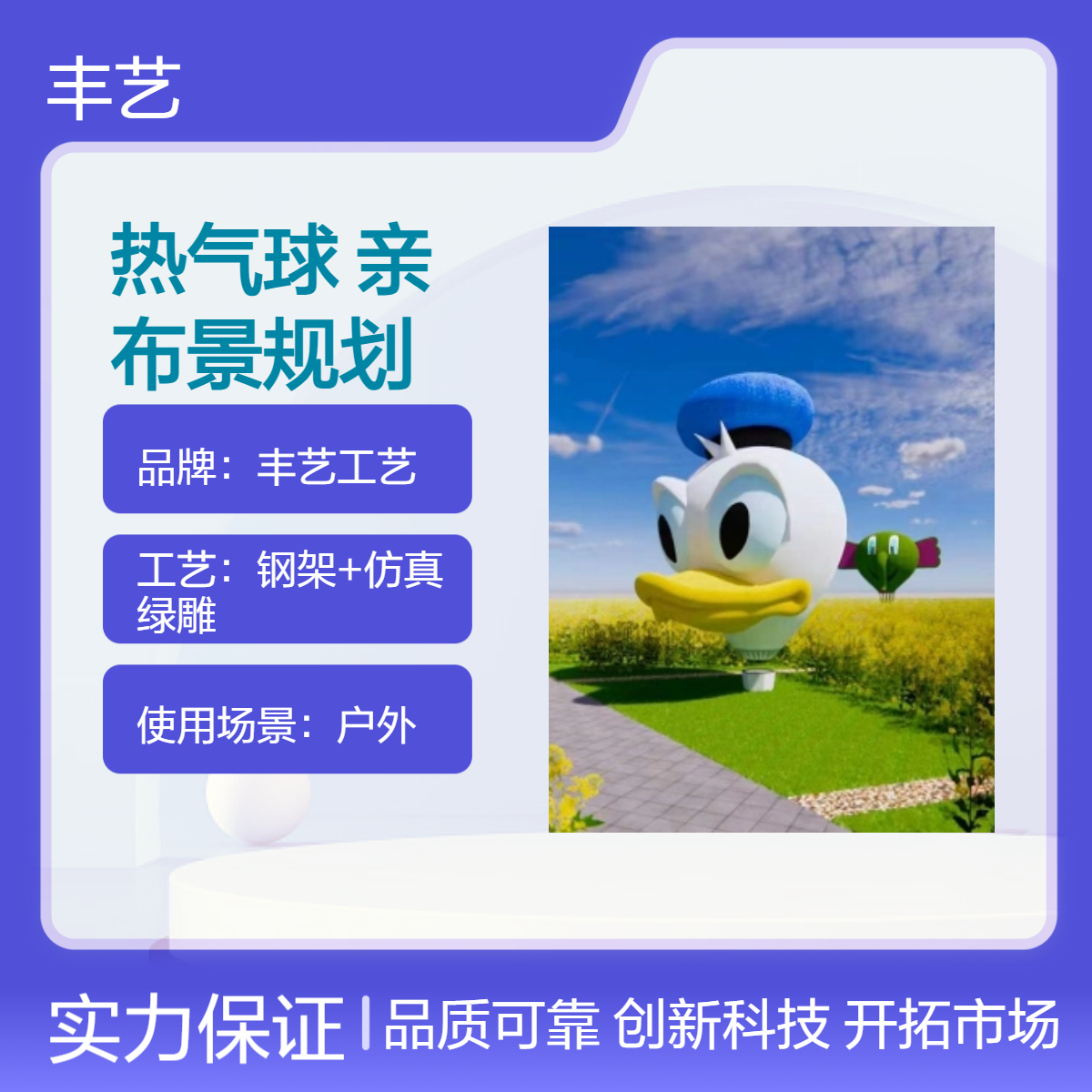 唐老鸭热气球造型 网红打卡景观 仿真绿雕 亲子乐园 户外布景规划