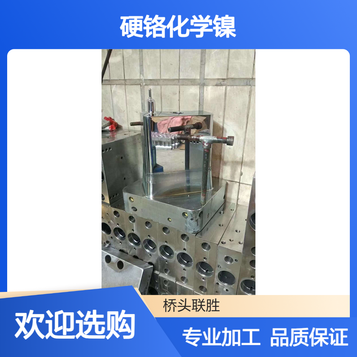 东莞模具省模抛光晒纹 硬铬化学镍电镀加工 0.1公差防锈处理