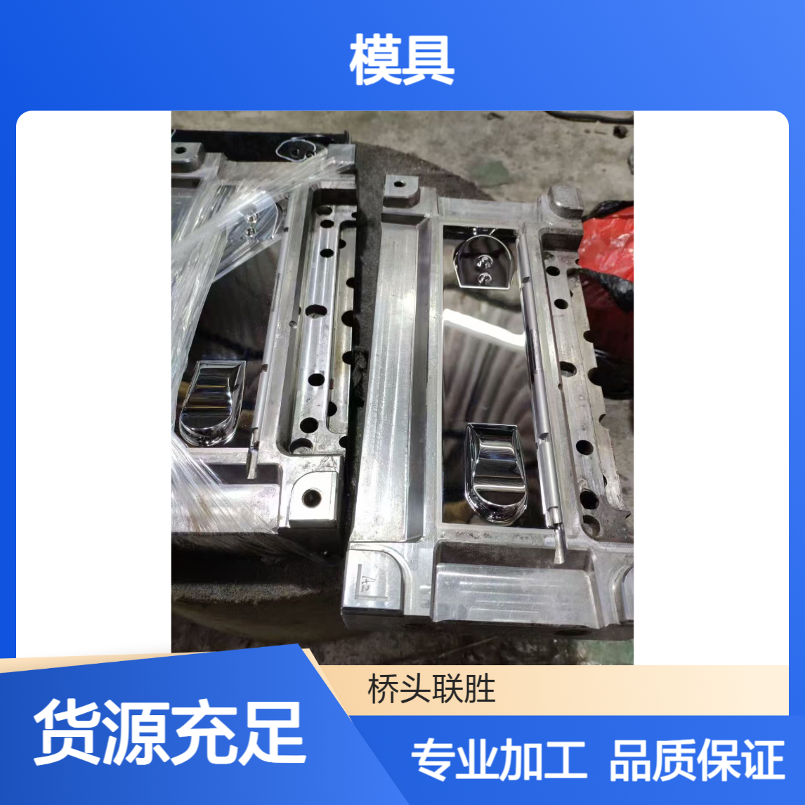 深圳模具省模抛光晒纹 硬铬化学镍电镀加工 钢材防锈处理专家
