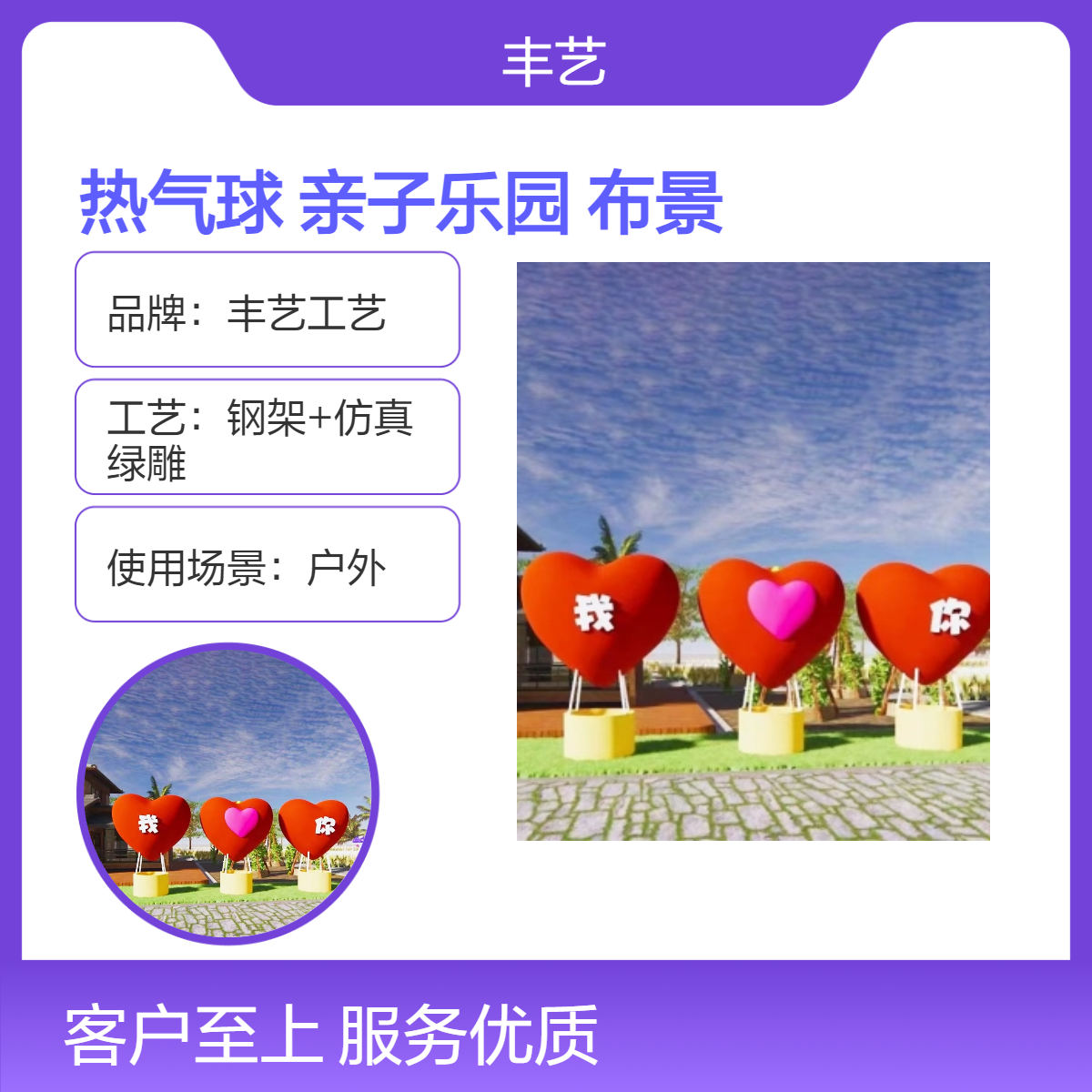爱心热气球造型 网红打卡景观 仿真绿雕 亲子乐园 户外布景规划