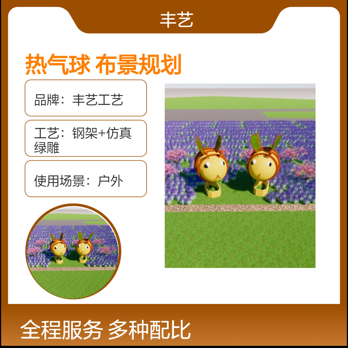 小蜜蜂热气球造型 网红打卡景观 仿真绿雕 亲子乐园 户外布景规划