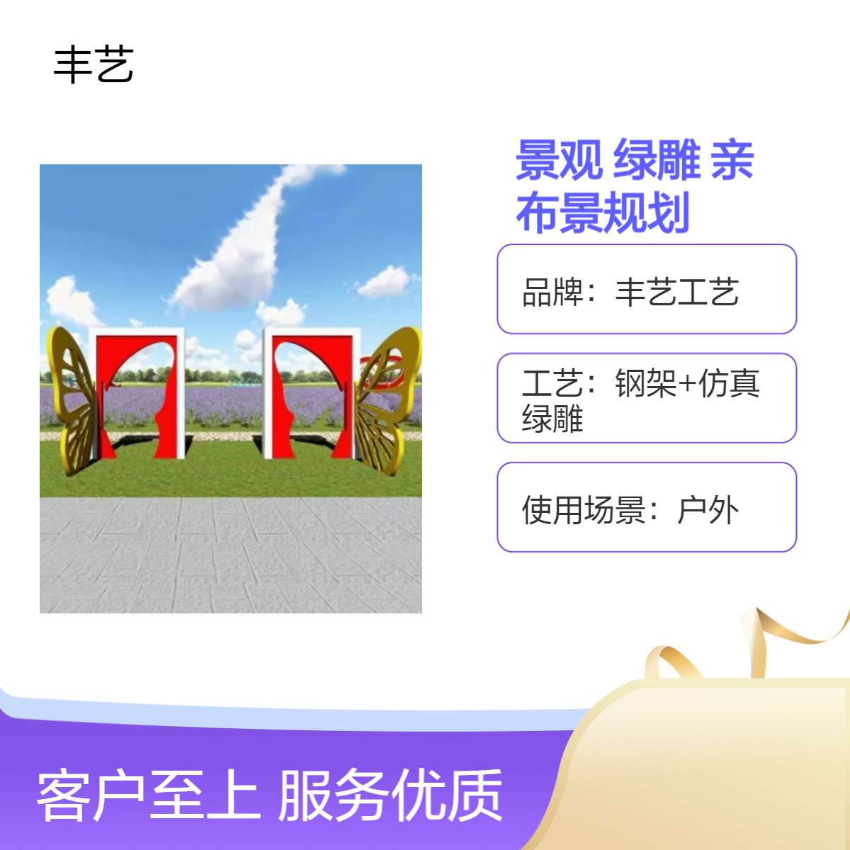 蝴蝶面造型 网红打卡景观 仿真绿雕 亲子乐园 户外布景规划