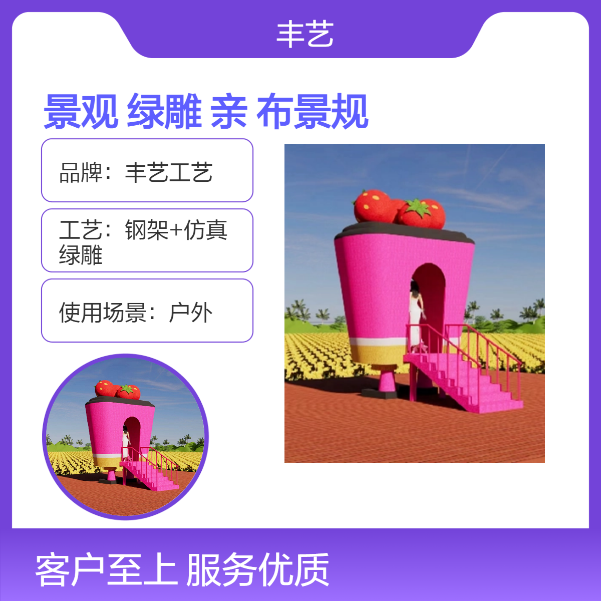 拍照天梯造型 网红打卡景观 仿真绿雕 亲子乐园 户外布景规划