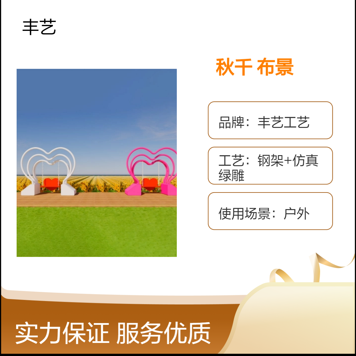 爱心秋千造型 网红打卡景观 铁艺材质 亲子乐园 户外布景规划