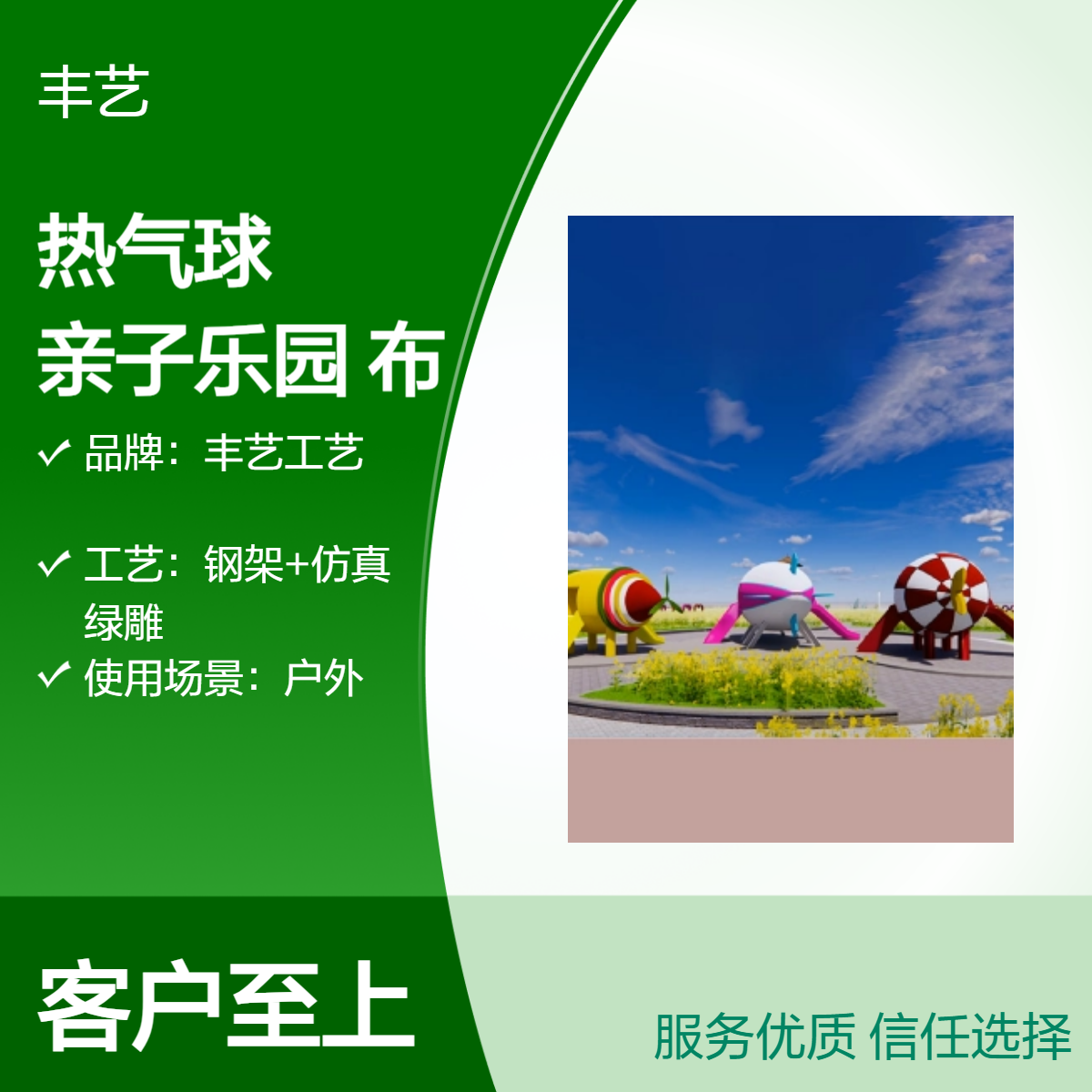 飞机热气球造型 网红打卡景观 铁艺材质 亲子乐园 户外布景规划