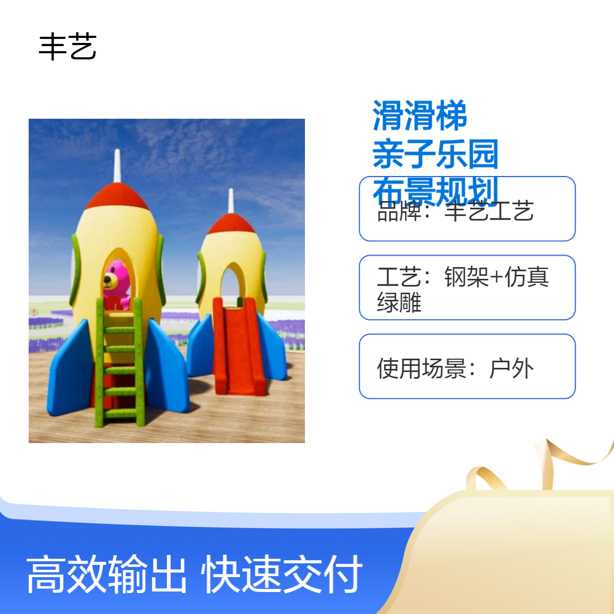 火箭滑滑梯造型 网红打卡景观 仿真绿雕 亲子乐园 户外布景规划