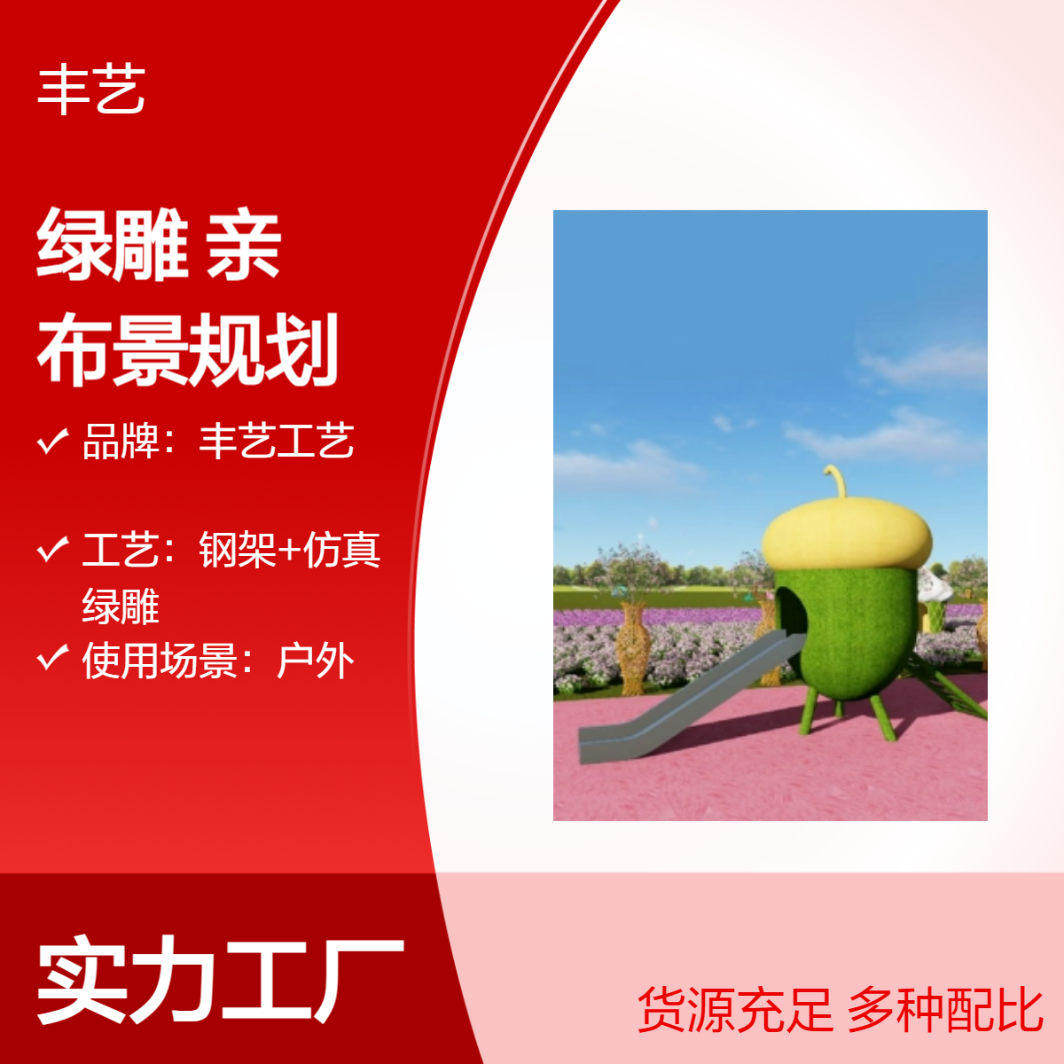 滑滑梯造型 网红打卡景观 仿真绿雕 亲子乐园 户外布景规划