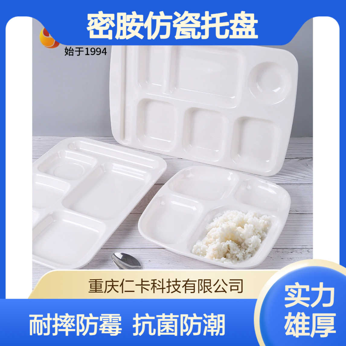 密胺仿瓷托盘不易摔碎抗菌防霉耐摔可加芯片支持定制智慧食堂餐盘