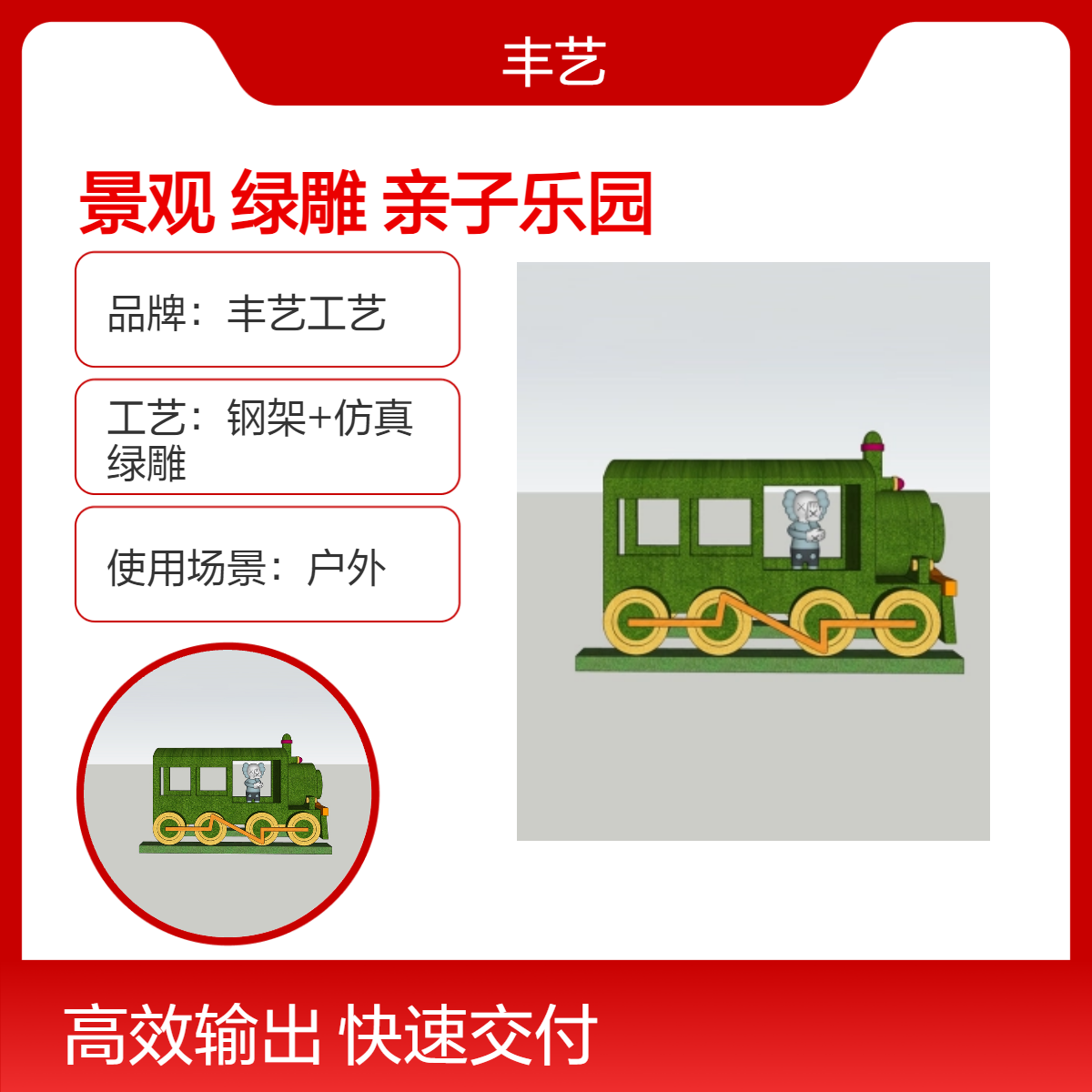 小火车造型 网红打卡景观 仿真绿雕 亲子乐园 户外布景规划