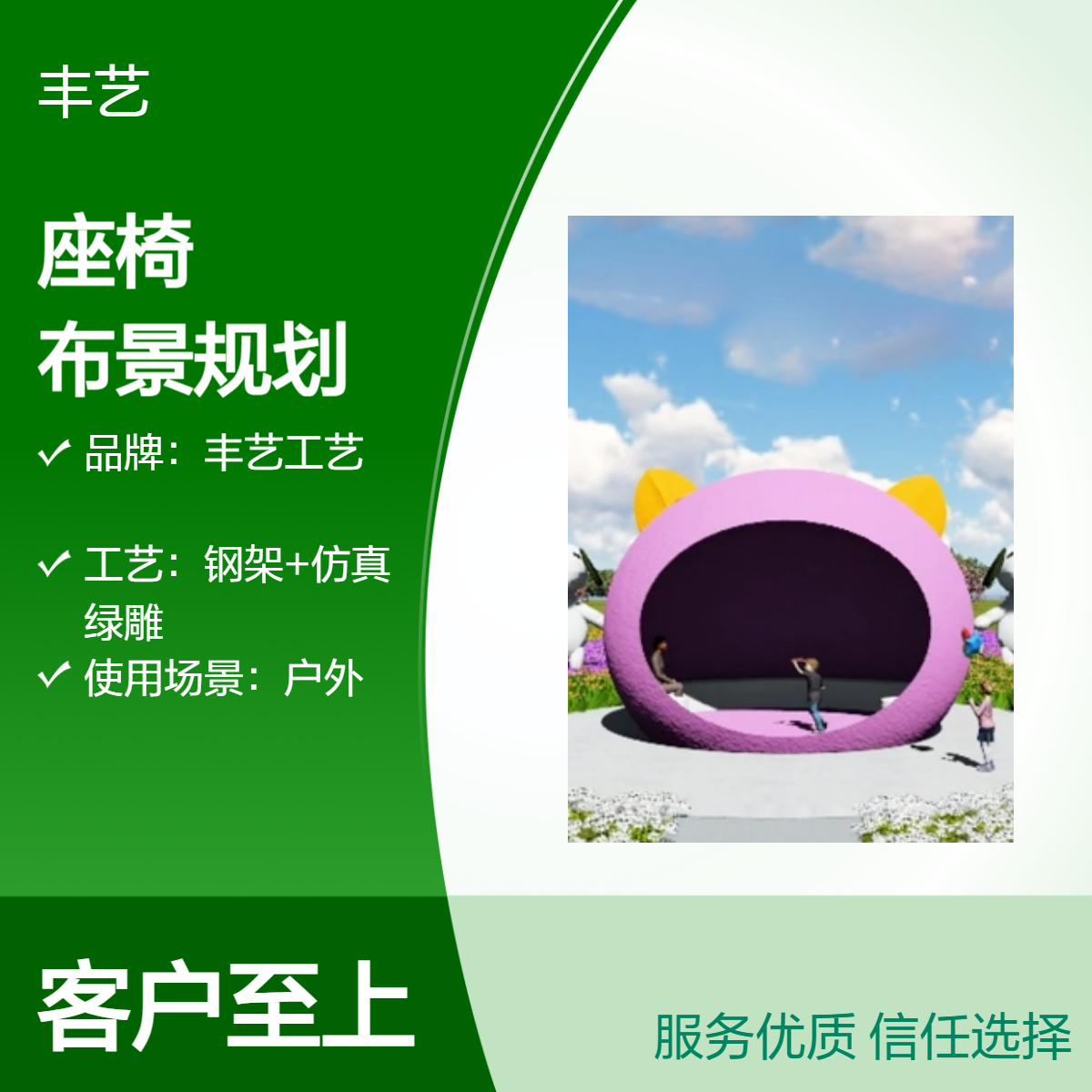 卡通座椅造型 网红打卡景观 仿真绿雕 亲子乐园 户外布景规划