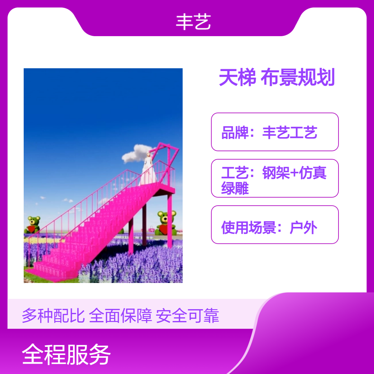 粉色相框天梯造型 网红打卡景观 铁艺烤漆 亲子乐园 户外布景规划
