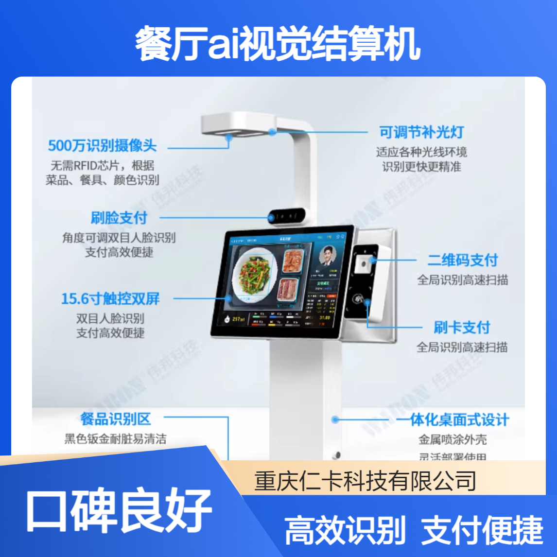 仁卡云 餐厅AI视觉结算机 自助餐厅结算台 食堂刷卡智能收银一体机