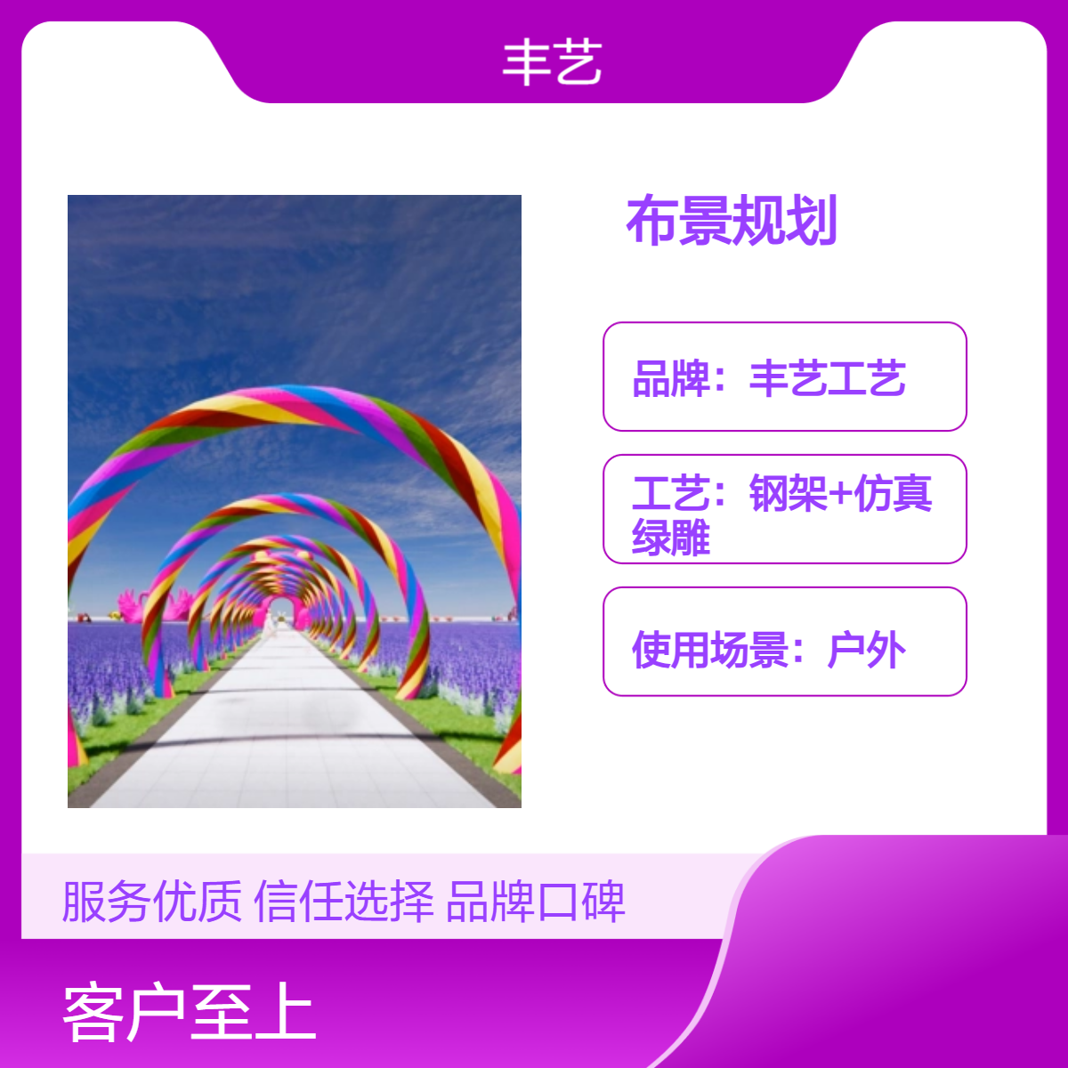 彩色拱门造型 网红打卡景观 仿真绿雕 亲子乐园 户外布景规划