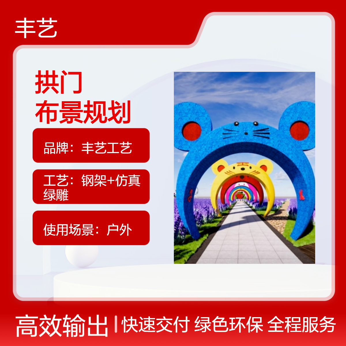 十二生肖拱门造型 网红打卡景观 仿真绿雕 亲子乐园 户外布景规划