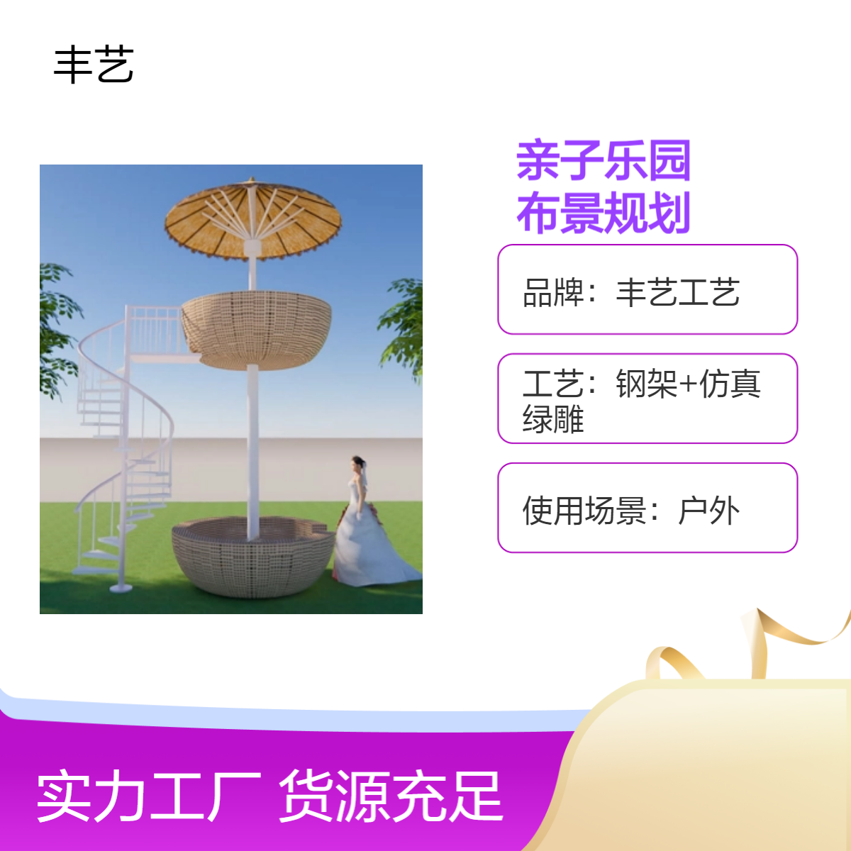 旋转楼梯造型 网红打卡景观 铁艺藤条亲子乐园 户外布景规划