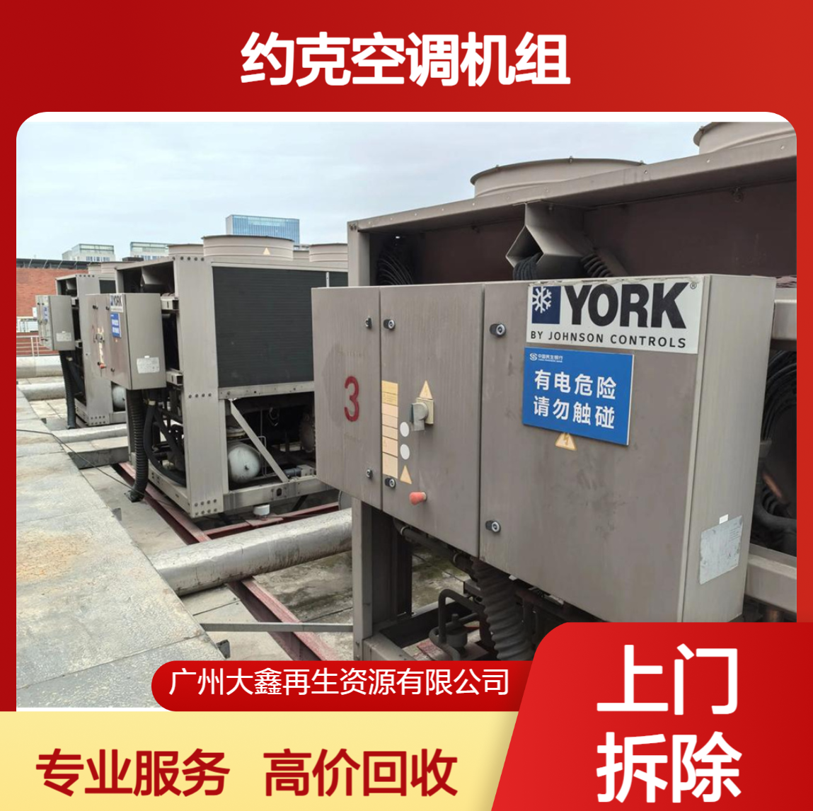 约克多联机空调 螺杆中央空调机组回收 开利整套制冷系统收购询价