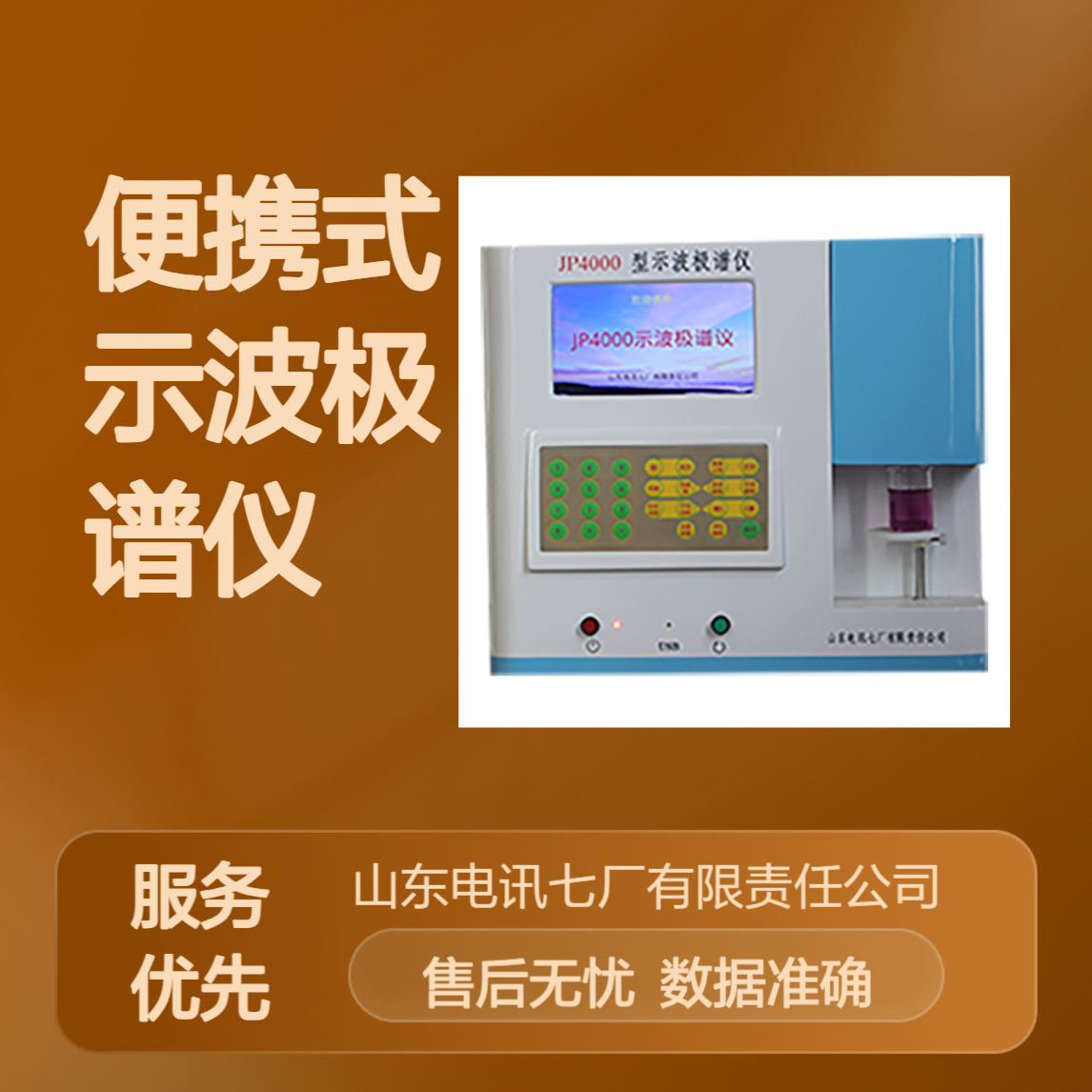 便携式示波极谱仪 USB传输数据 数据准确 源头厂家 品质保证 售后无忧