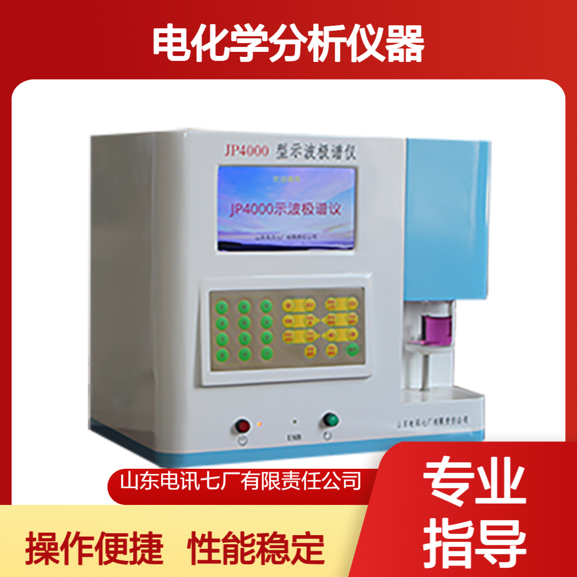 JP4000示波极谱仪 实验室极谱分析仪 电化学分析仪器 品质保证