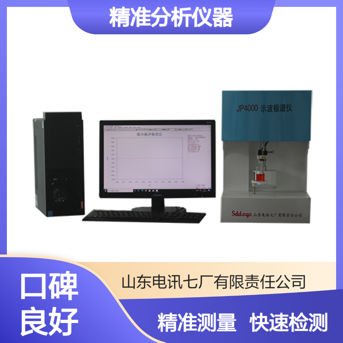 高效示波极谱仪JP4000 液晶显示 精准分析仪器 3秒快测 性能稳定