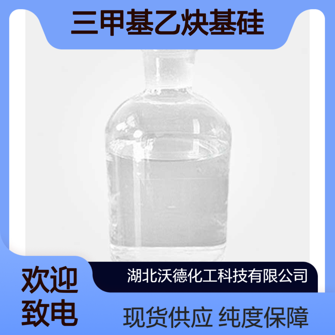 三甲基乙炔基硅1066-54-2不对称合成常用中间体