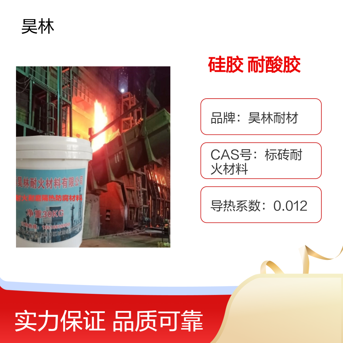 耐热防腐硅胶 昊林耐材 耐高温耐酸碱胶 烟囱烟道专用耐酸胶