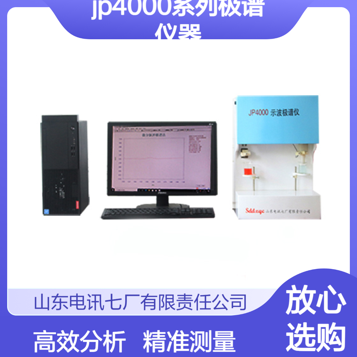 示波极谱仪JP4000系列极谱仪器 实验室土壤元素分析仪 精准测量