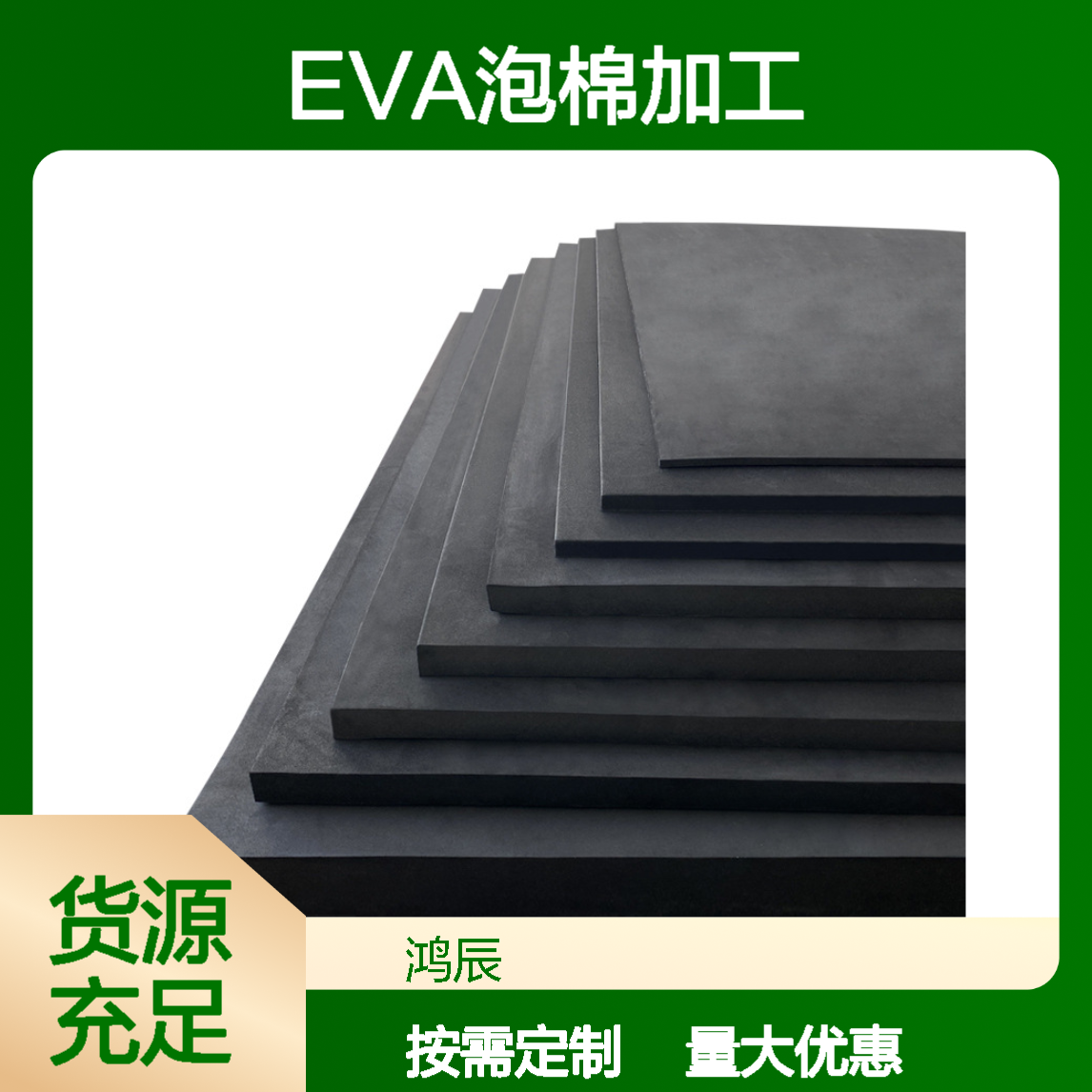 60度加硬EVA泡棉板 家具设备防震缓冲eva泡棉材料 切割冲型按需加工