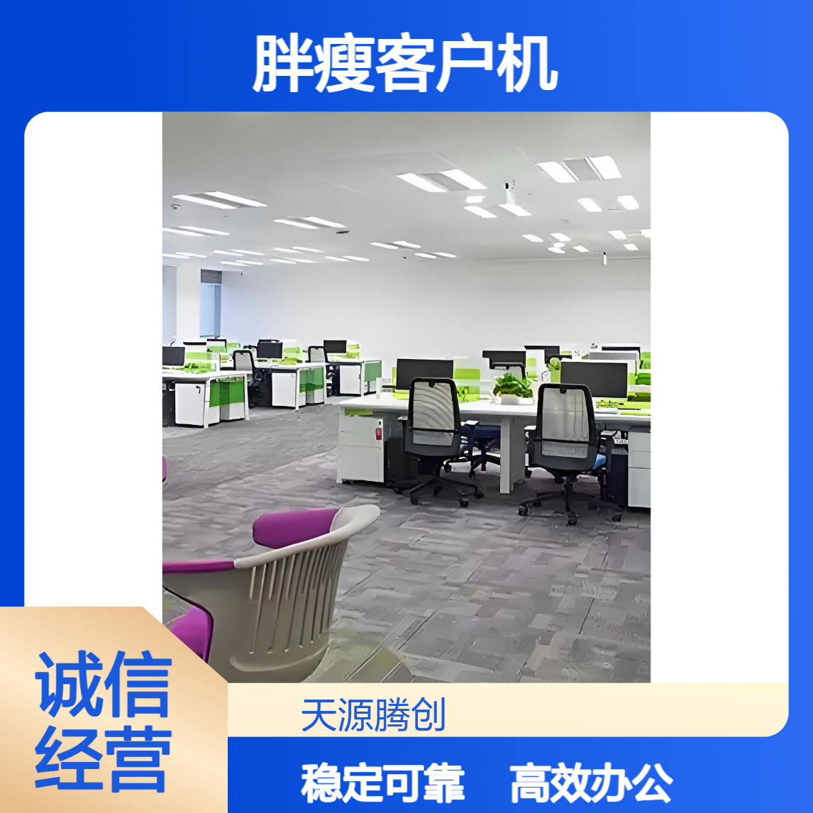 工程设计企业云办公方案 腾创云TC-Cloud 胖瘦客户机