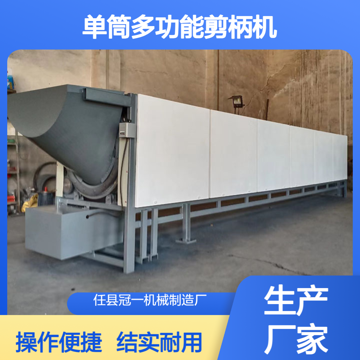 冠一单筒多功能剪柄机 干鲜辣椒花椒去把机器