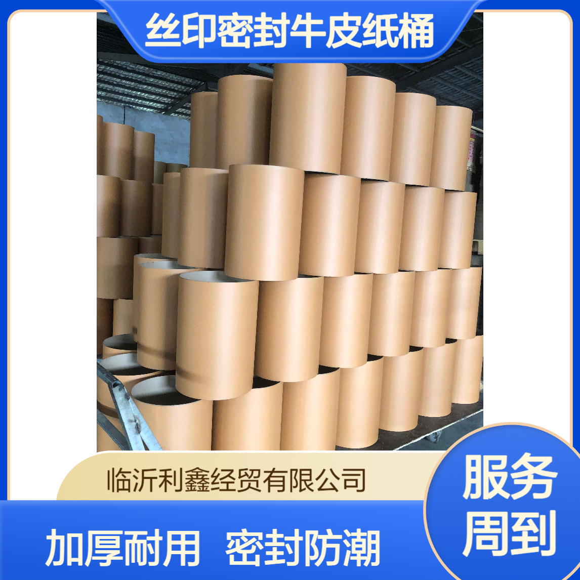 原料加厚丝印密封牛皮纸桶 硬纸板桶圆形 源头厂家