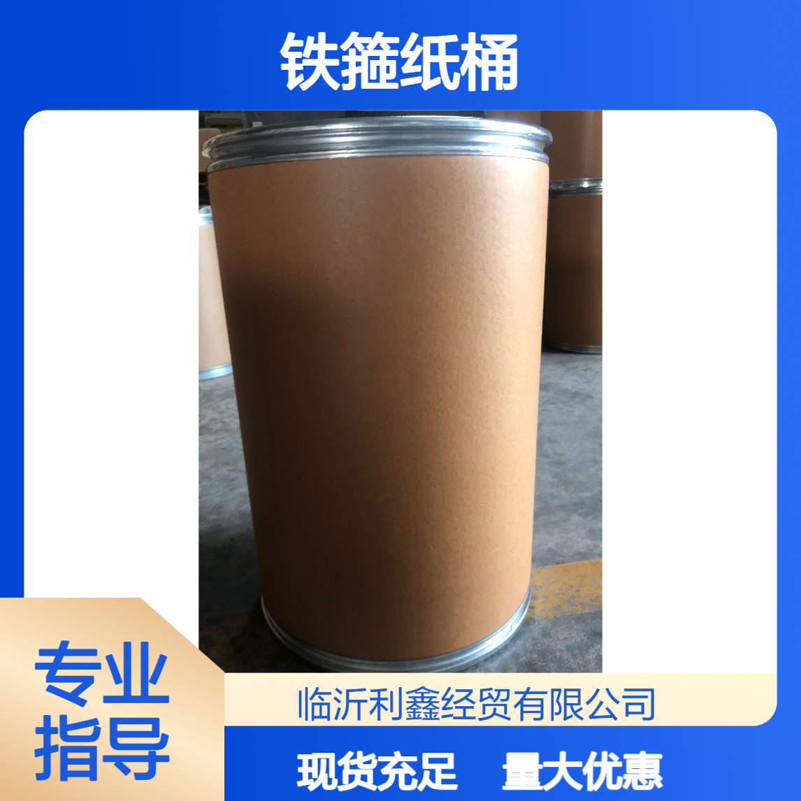 铁箍纸桶 自有工厂生产 纸质桶 承重高容量大 现货充足可定制
