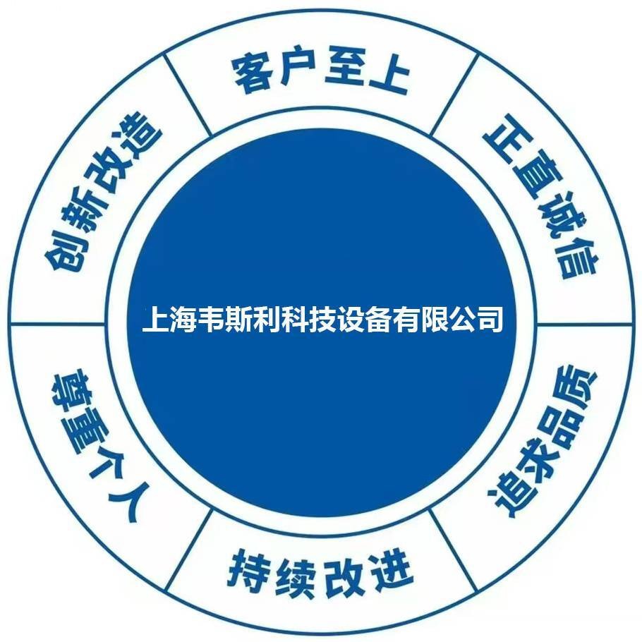上海韦斯利科技设备有限公司