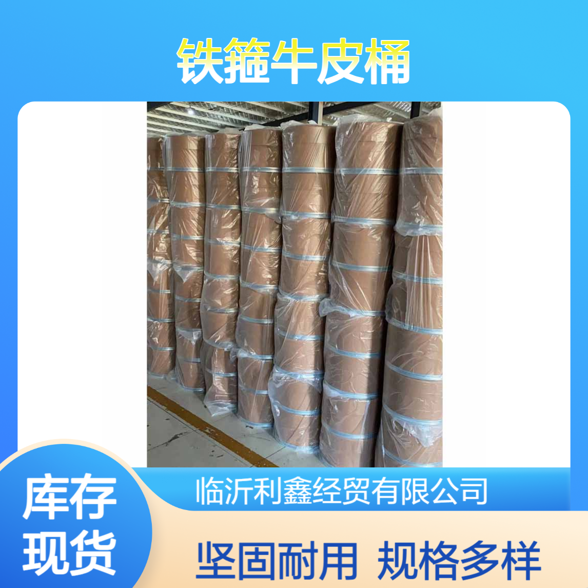 铁箍牛皮桶 大容量结实耐用 纸板桶规格可定制