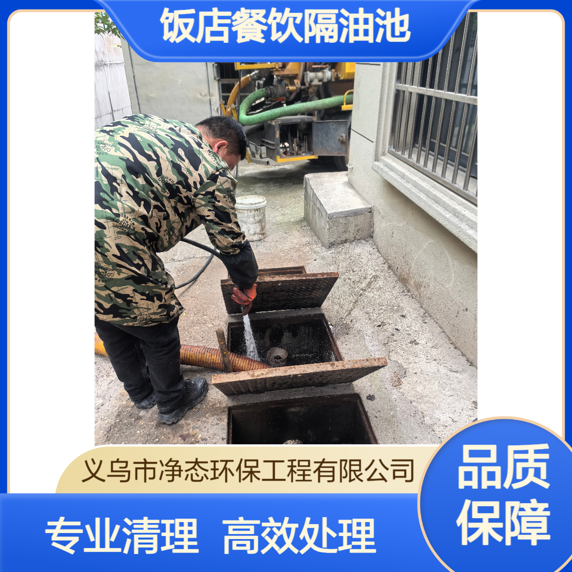 义乌抽化粪池吸粪清理饭店餐饮隔油池工厂污水废水