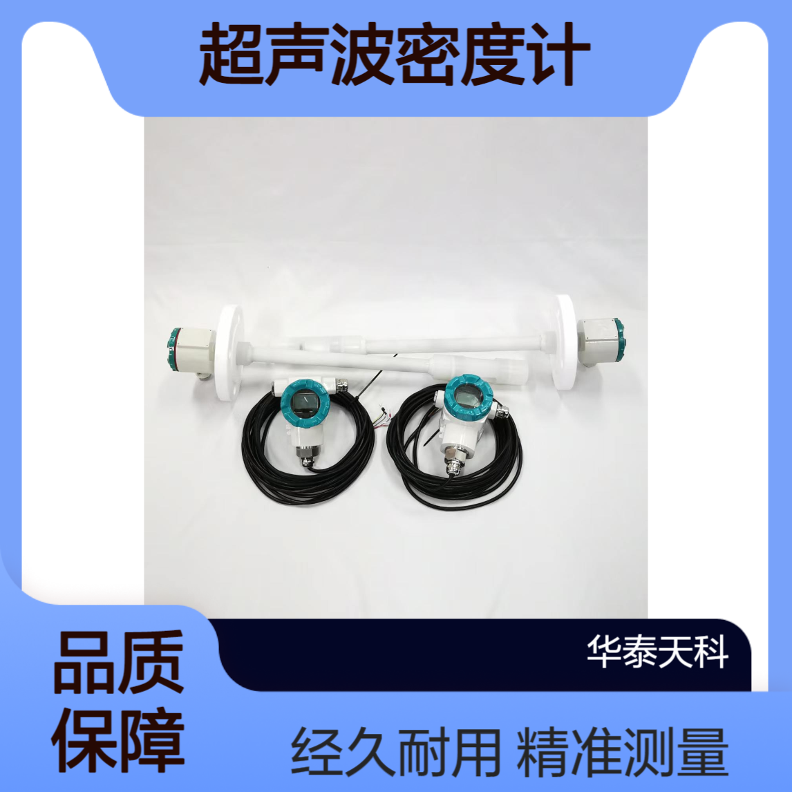 分体式超声波密度计 管道测量 灵敏度可调 不锈钢材质 操作简单 天 津