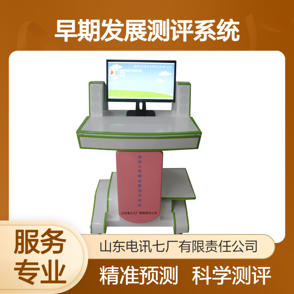婴幼儿早期发展测评系统 体格身高精准预测 营养评价 科学育儿助手