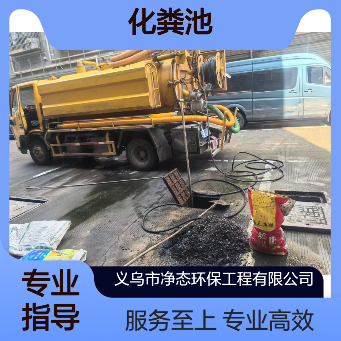 义乌疏通下水道 抽化粪池 隔油池清理 马桶地漏疏通服务