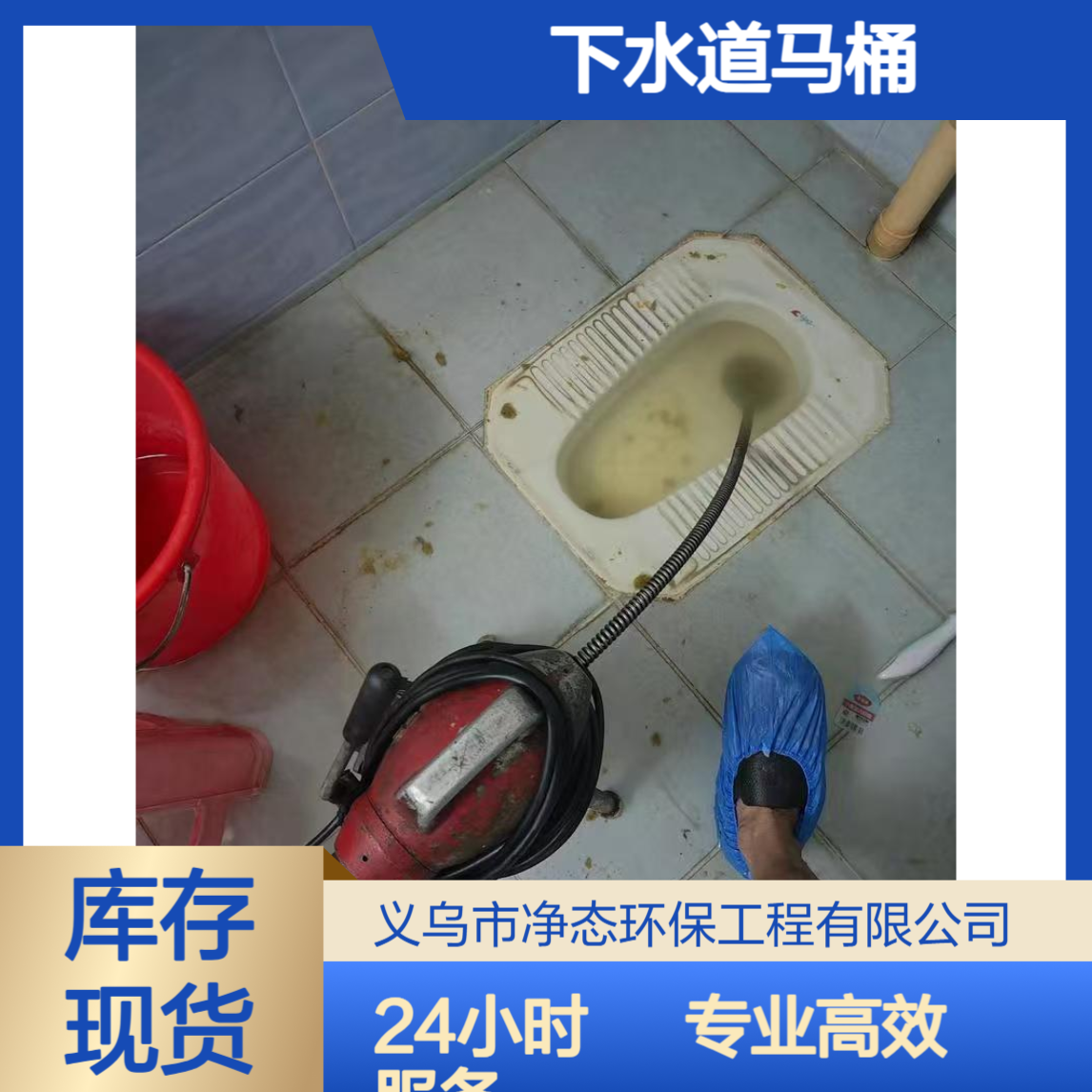 .义乌管道疏通 下水道马桶疏通 24小时上门服务
