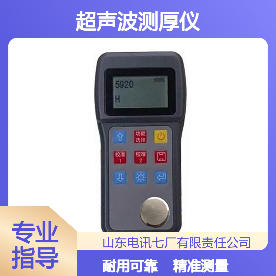 超声波测厚仪 多种测量材料适用 品质可靠 性能稳定 使用时间长