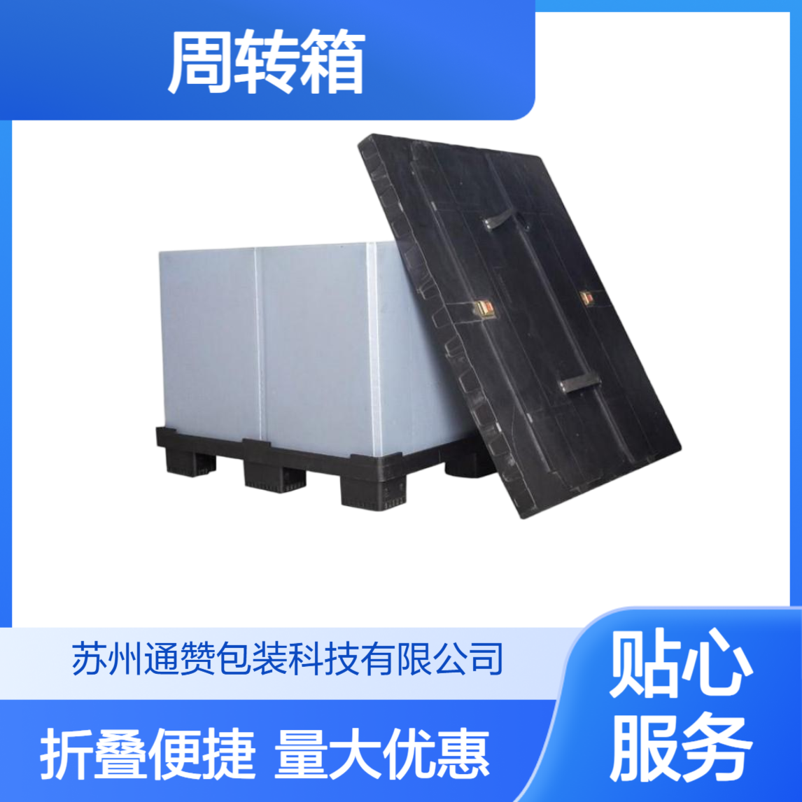 围板箱可带盖子 大号型可折叠蜂窝板周转箱 工厂批量供应 通赞