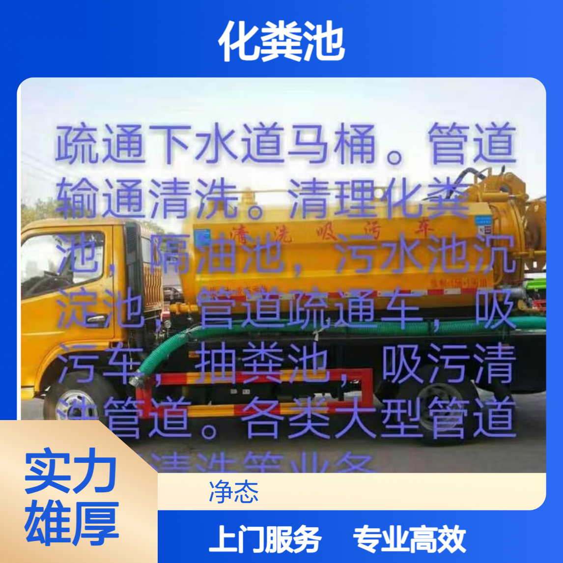 义乌抽化粪池 隔油池清理 抽污水池清掏上门服务