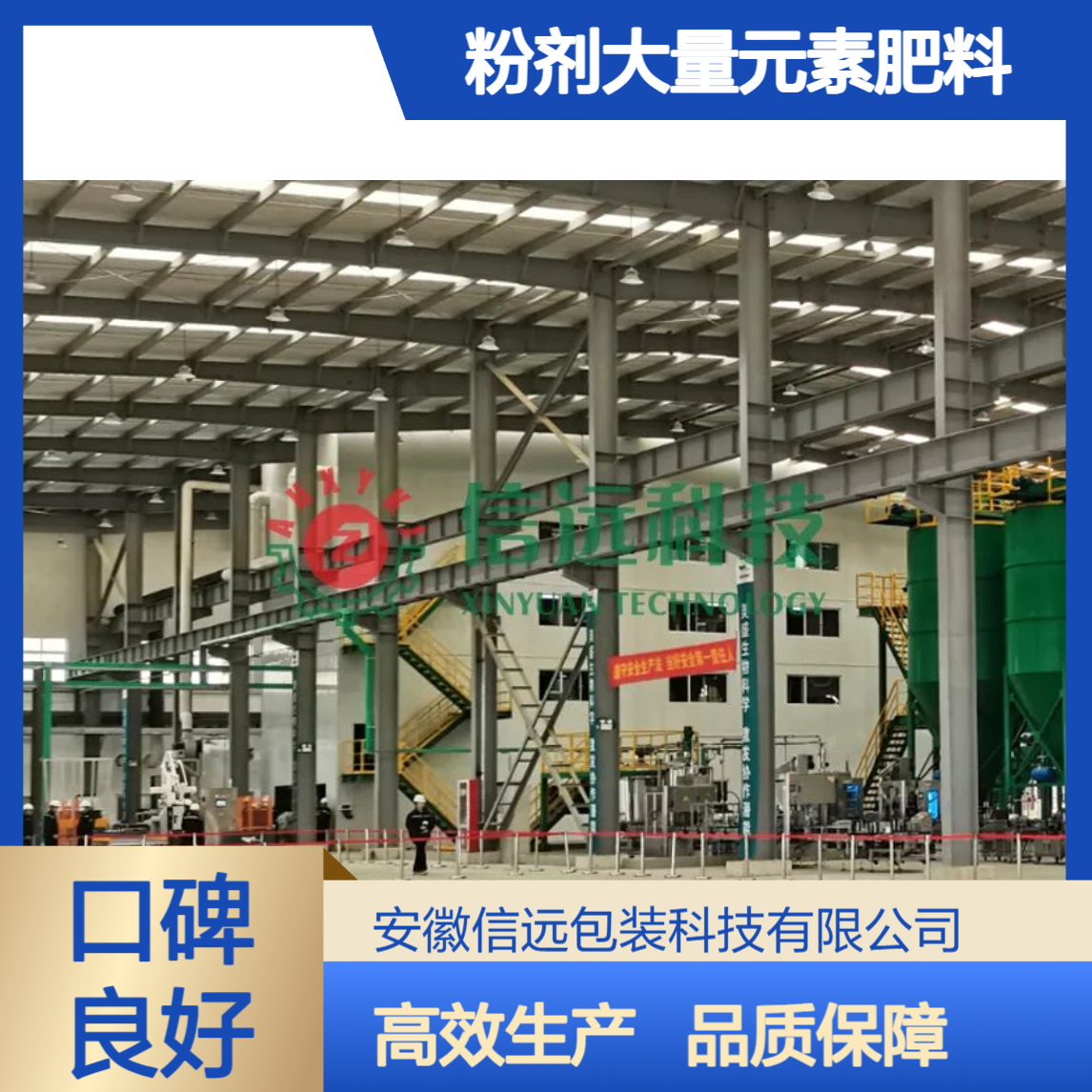 水溶肥生产设备 粉剂大量元素肥料全自动生产线 厂家信远科技