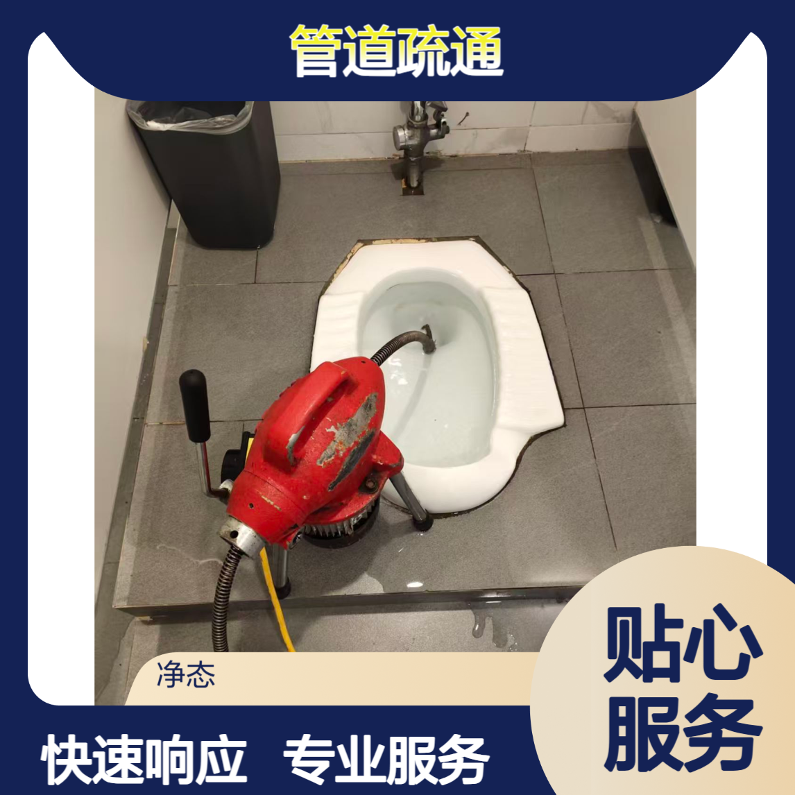 义乌24小时管道疏通 上门紧急服务 疏通后享质保保障