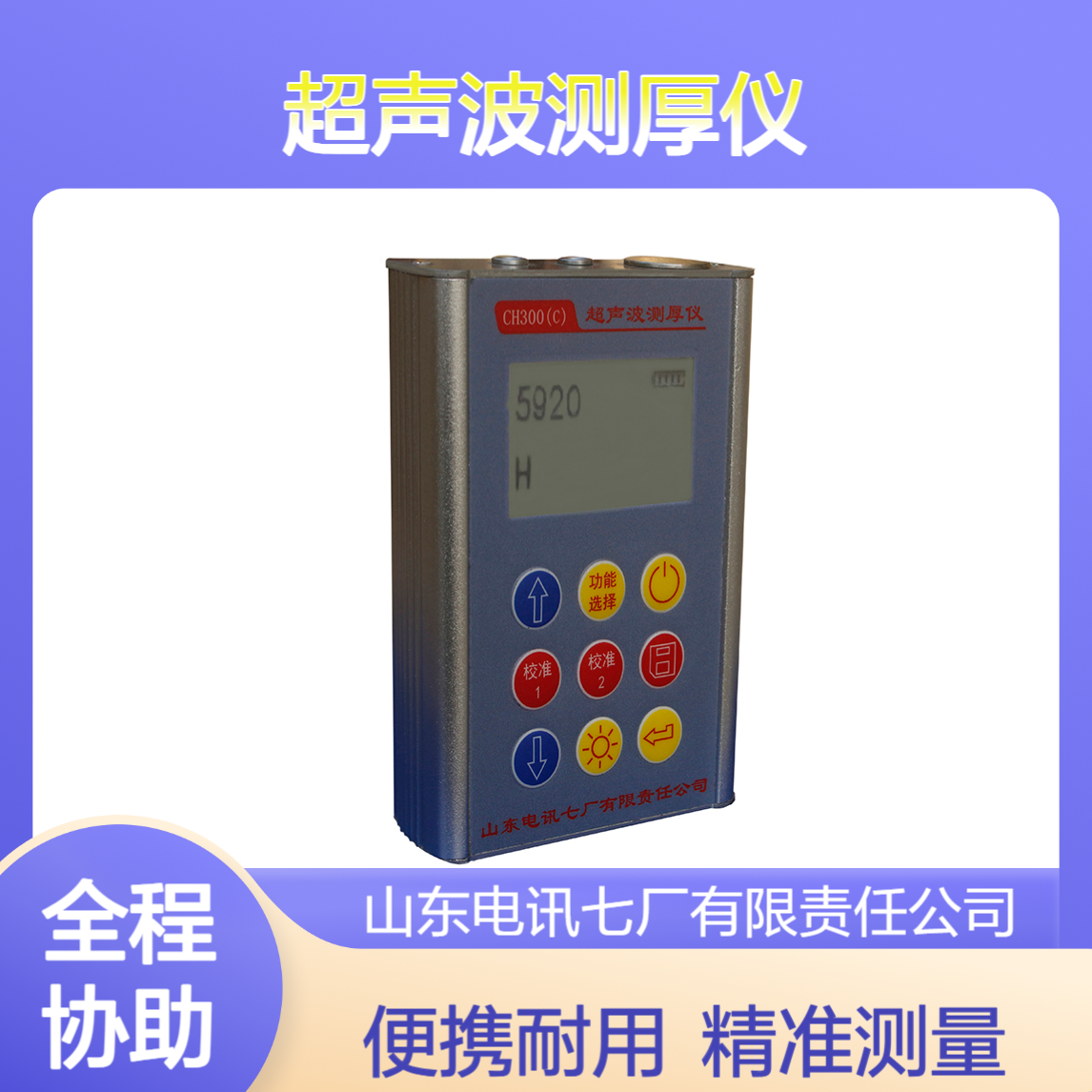 便携式超声波测厚仪 耦合提示 内置锂电池 钢板测厚0.8-300mm