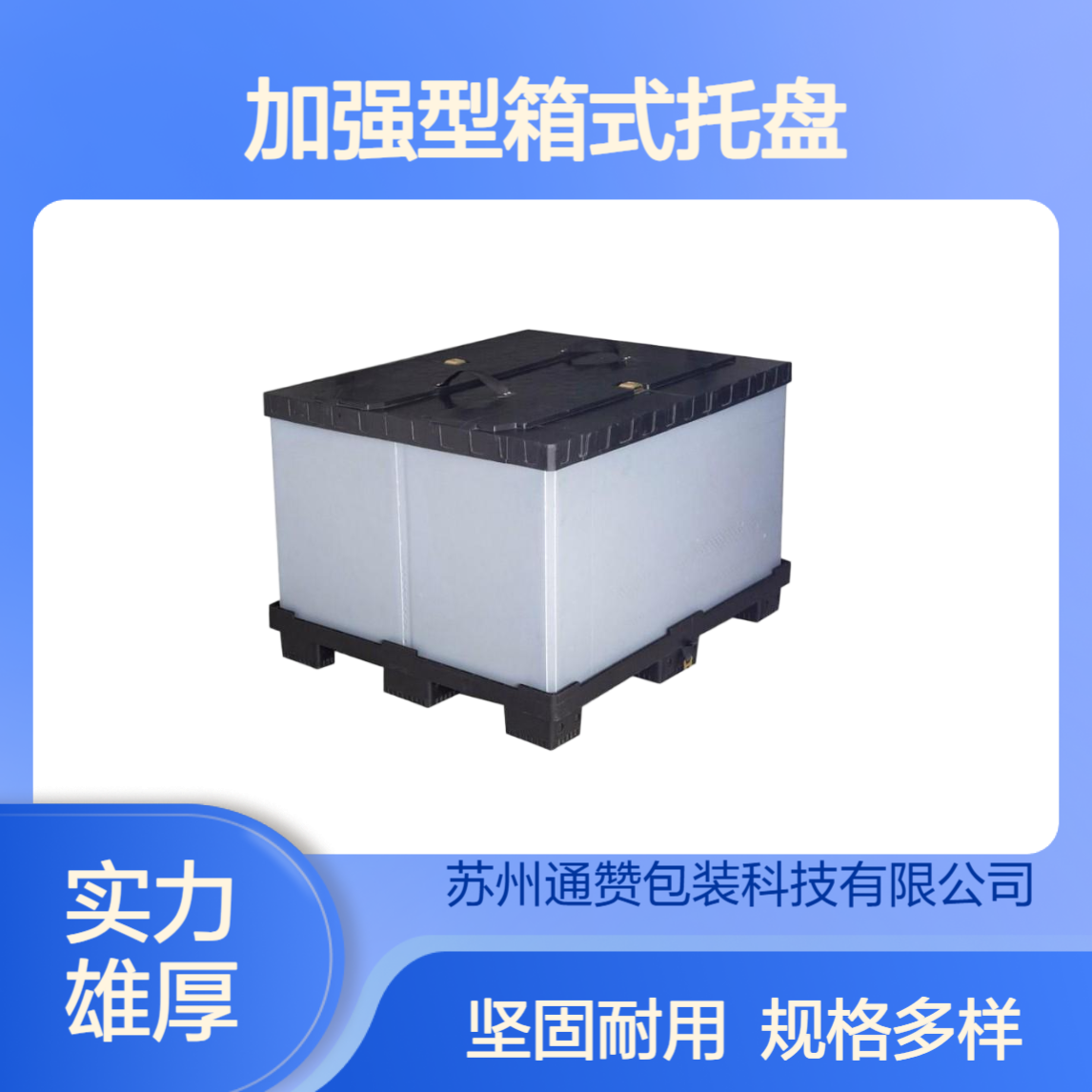 超大号叉车塑胶物流箱 蜂窝板围板箱 加强型箱式托盘 规格多样