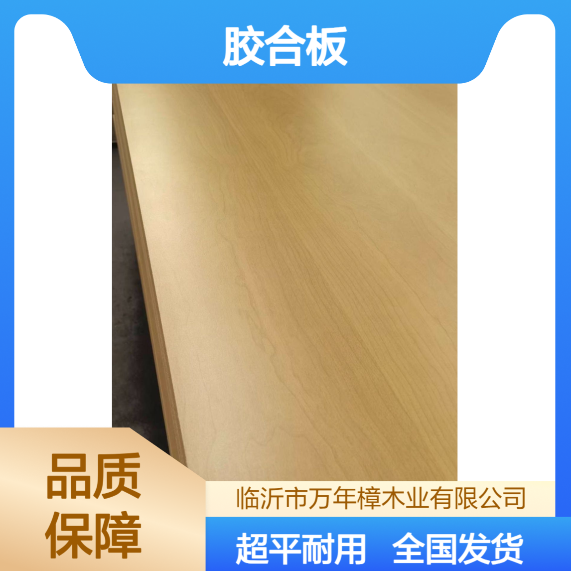 12厘超平 多层板 仿桦木装饰板 胶合板定制 全国发货
