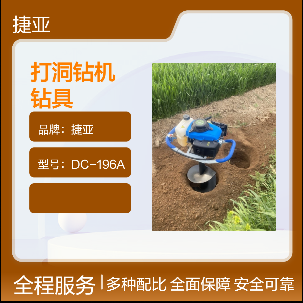 手扶螺旋式植树挖坑机 捷亚sl-5 围栏栽杆立柱打洞工具