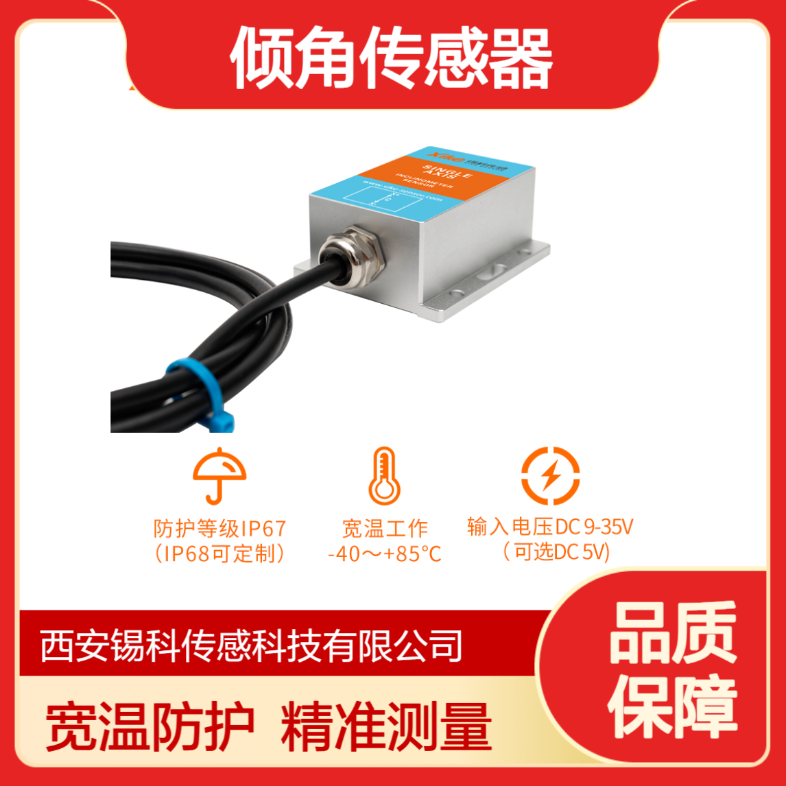 XK480I电流输出型倾角传感器 单轴倾斜坡度测斜仪