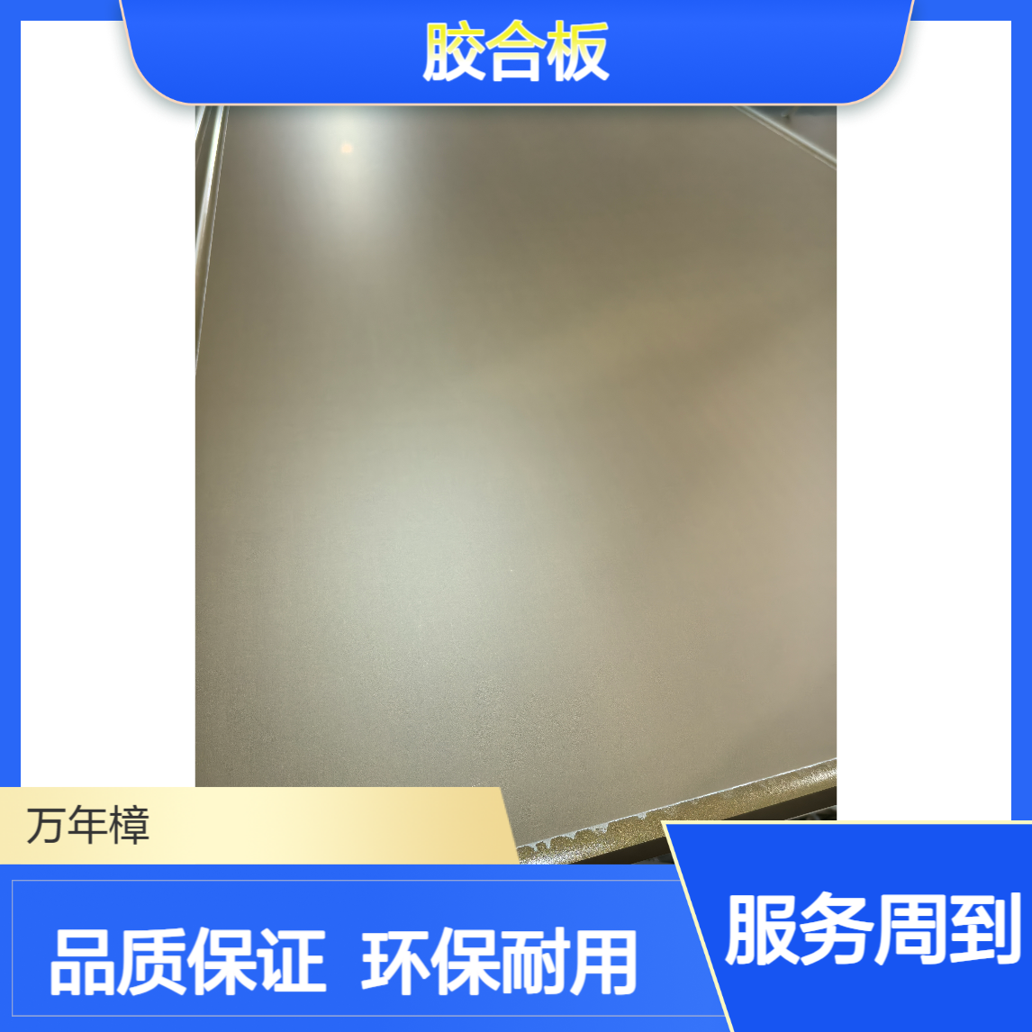 18厘超平多层板 土豪金装饰板 免漆板定制 胶合板厂家