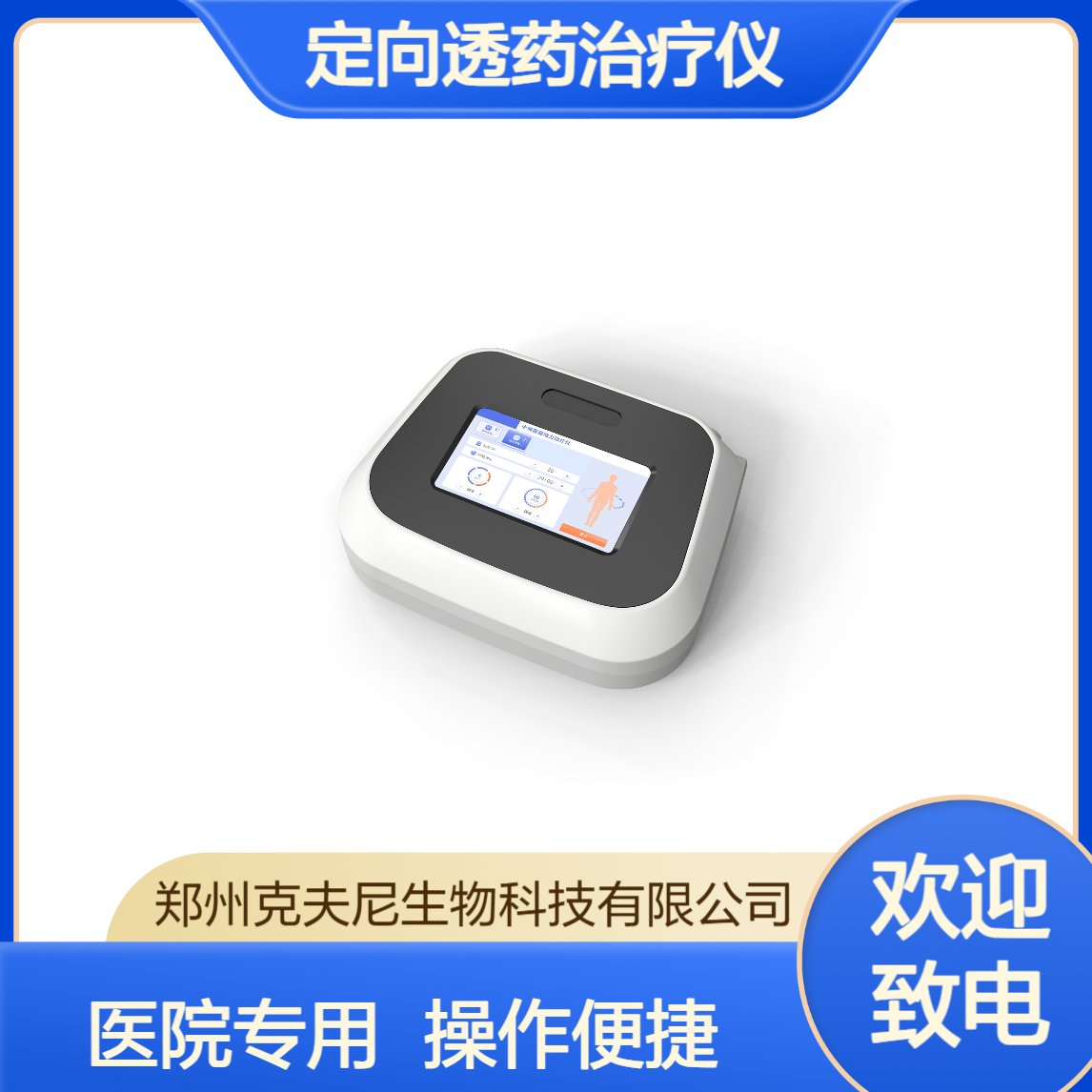 中医定向透药治疗仪 医院专用 颈肩腰腿痛腹泻肺炎消化等各种